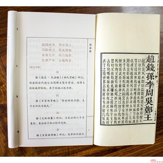 巾箱本《百家姓考略》清光绪席氏扫叶山房版 古籍影印带注释 商品图3