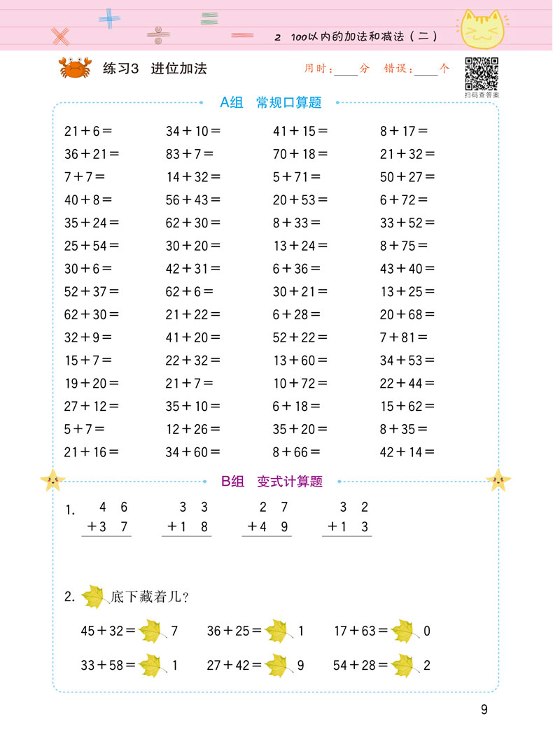 2019新版响当当口算题卡二年级上册人教版rj ab口算心算巧算 小学2