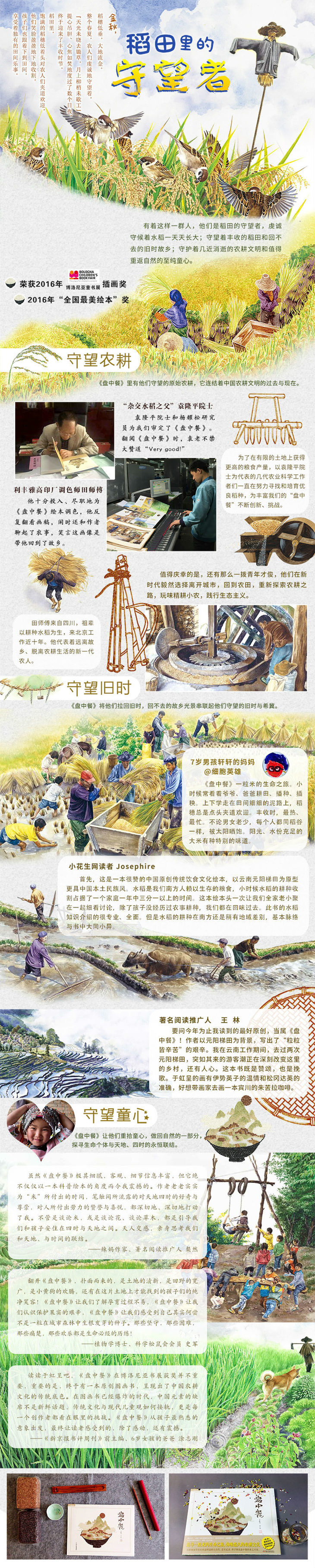 2017丰子恺儿童图画书奖首奖-盘中餐