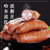 滨斯庄园哈尔滨红肠 商品缩略图0
