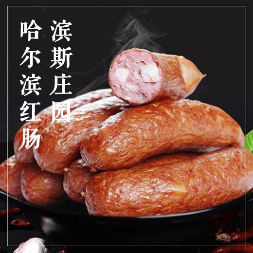 滨斯庄园哈尔滨红肠 商品图0