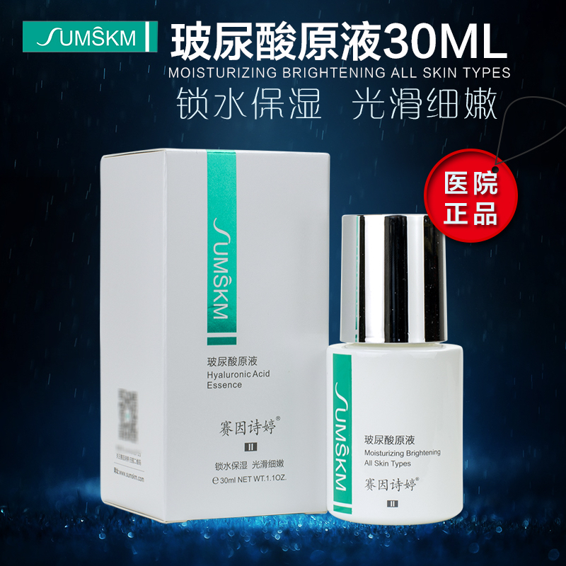 赛因诗婷二代玻尿酸原液30ml 150ml