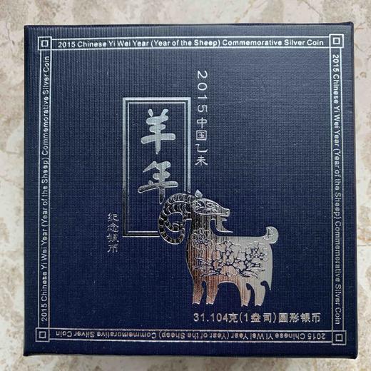 2015生肖羊本色10元银币 商品图4