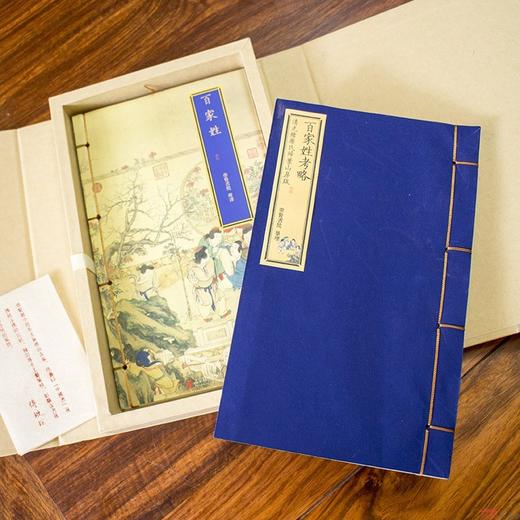 巾箱本《百家姓考略》清光绪席氏扫叶山房版 古籍影印带注释 商品图1
