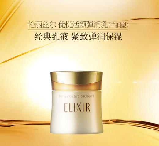 怡丽丝尔优悦活颜弹润乳130ml 商品图2