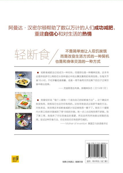 轻断食减肥计划 商品图1
