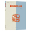 篆刻技法百讲丛书四本，可任意搭配购买！ 商品缩略图6