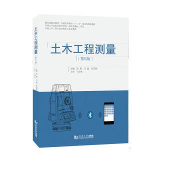 土木工程测量(第5版) 商品图0