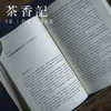 茶香记 《知行合一 王阳明》 度阴山著 心学 人物传记 传统文化 商品缩略图4