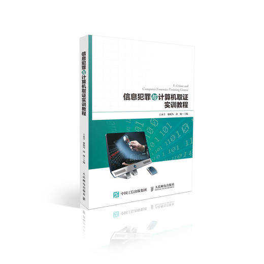 信息犯罪与计算机取证实训教程 商品图0
