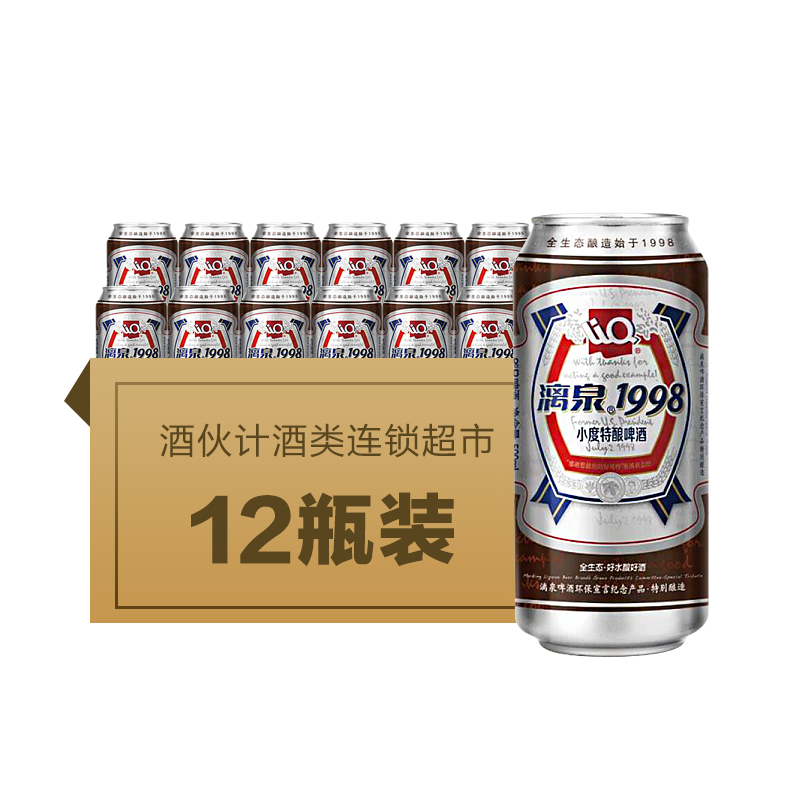 漓泉啤酒小度1998听装整件12500ml