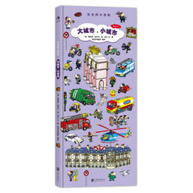 大城市,小城市