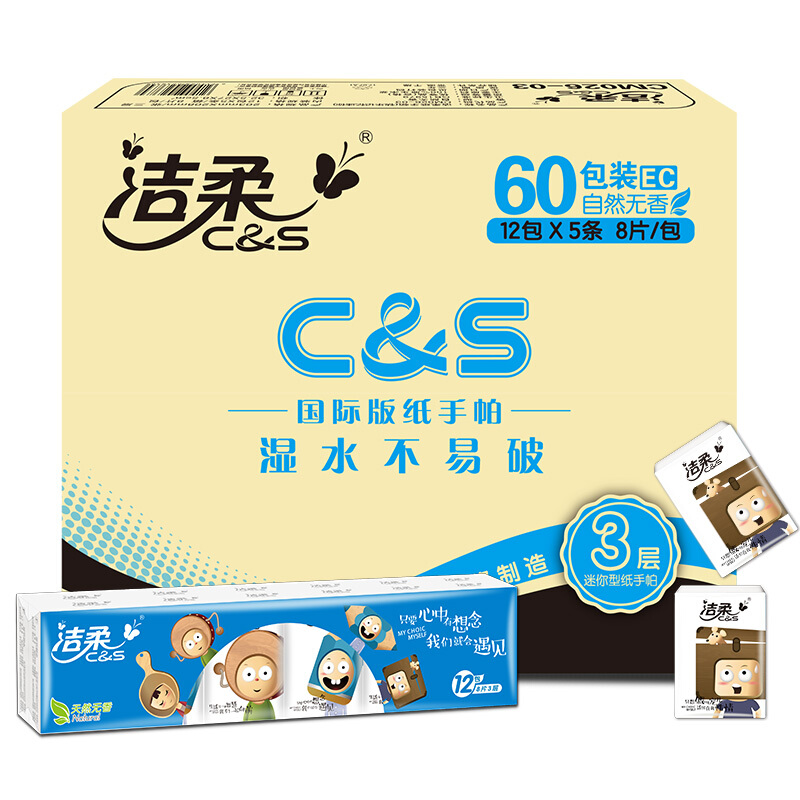 洁柔纸手帕（快乐记忆迷你）（60包装）