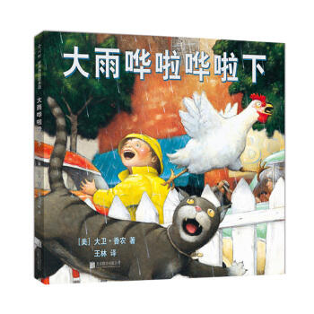 大雨哗啦哗啦下 商品图0