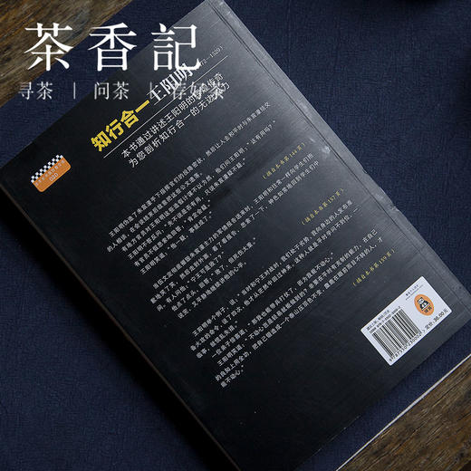 茶香记 《知行合一 王阳明》 度阴山著 心学 人物传记 传统文化 商品图1