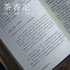 茶香记 《知行合一 王阳明》 度阴山著 心学 人物传记 传统文化 商品缩略图3