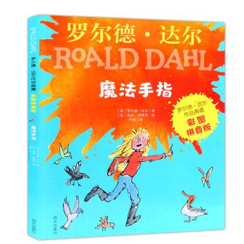 魔法手指(彩图拼音版) 商品图0
