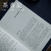 茶香记 《知行合一 王阳明》 度阴山著 心学 人物传记 传统文化 商品缩略图2