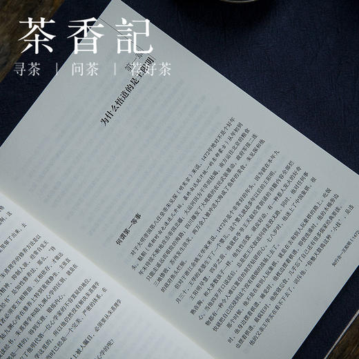 茶香记 《知行合一 王阳明》 度阴山著 心学 人物传记 传统文化 商品图2