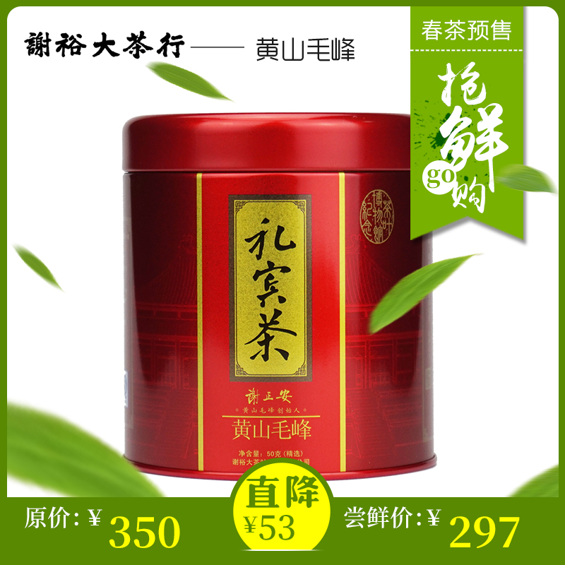 春茶预售|谢裕大 黄山毛峰礼宾茶 头采明前茶 茶王