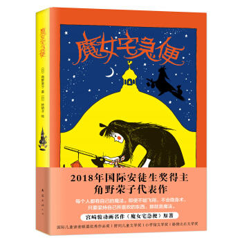 魔女宅急便 商品图0