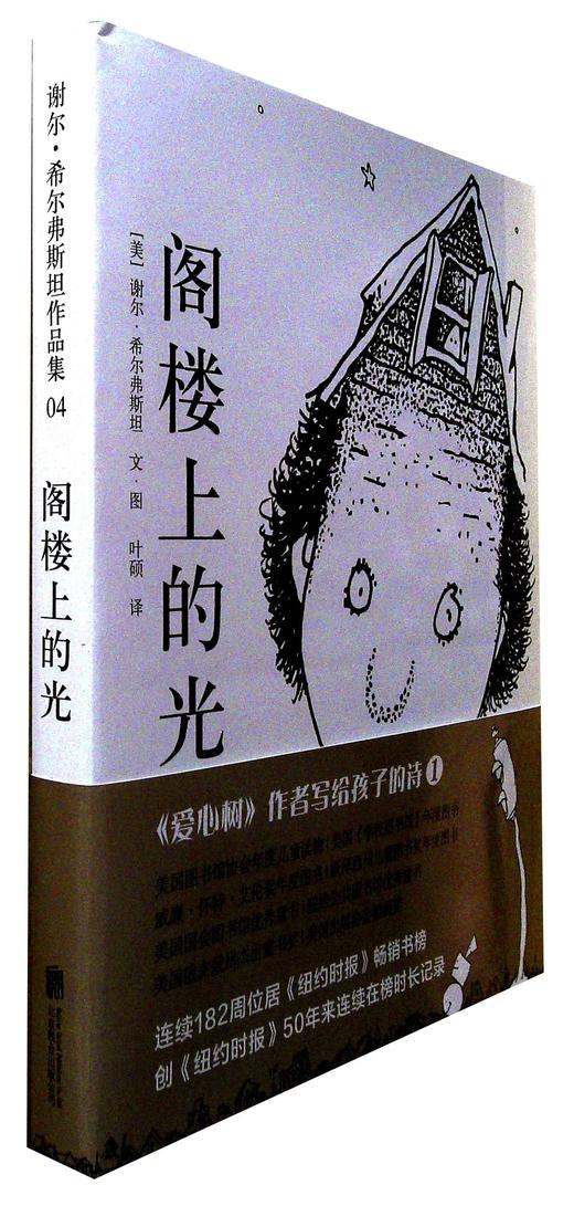 阁楼上的光 商品图0
