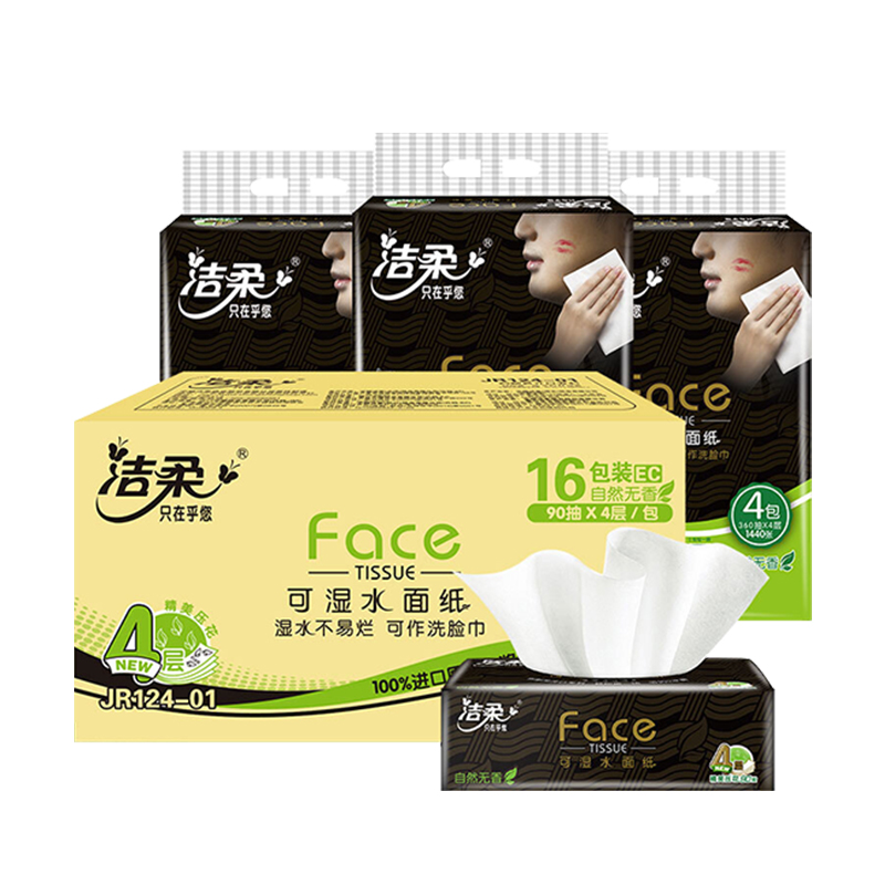 洁柔纸面巾（Face黑软抽）90抽4层（16包装）
