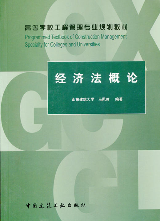 经济法概论 商品图0