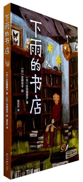 下雨的书店