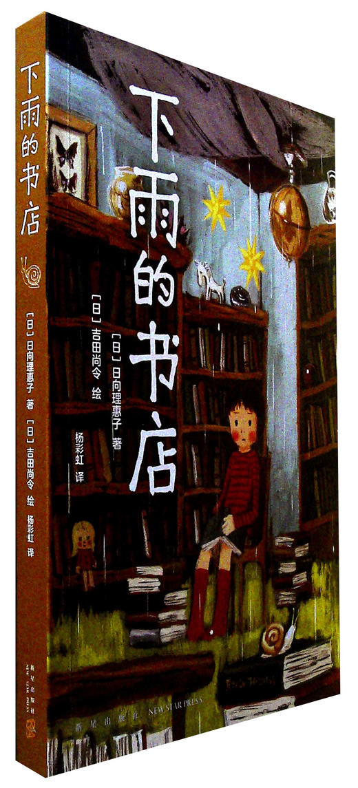 下雨的书店 商品图0