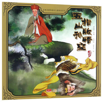 五指山收孙悟空 商品图0