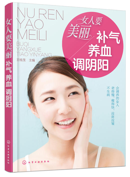 《女人要美丽 补气、养血、调阴阳》 商品图0