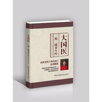 大国医:一拍三揉养生经 商品图0