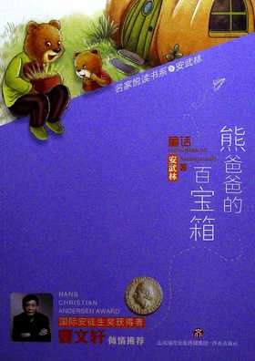 熊爸爸的百宝箱