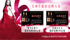 红酒卡-超级女神节