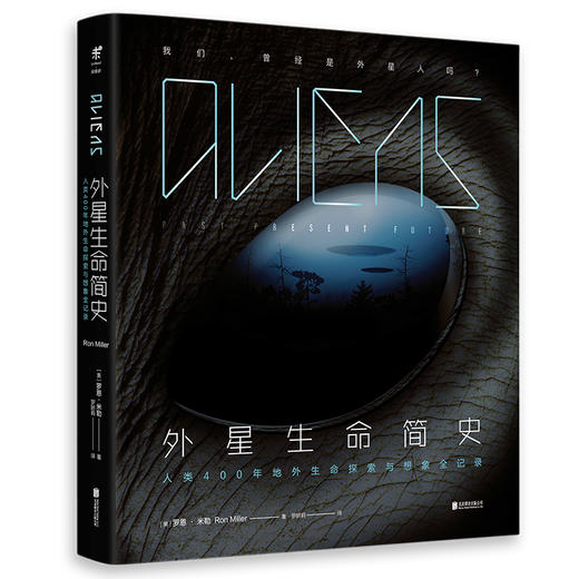 【套装】外星生命简史＋裸眼观星 商品图1