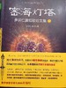密海灯塔一 二册多识仁波切驳论文集 藏汉双通，显密圆融的佛学大师带您领略藏传佛教金刚乘真理宝殿。以真理的光芒指引迷途的航者。 商品缩略图1