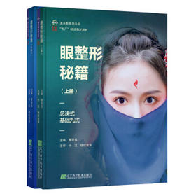  眼整形秘籍 
