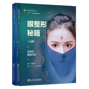  眼整形秘籍  商品图0
