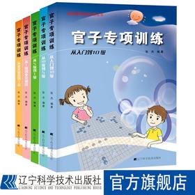 《阶梯围棋基础训练丛书：官子专项训练（套装全5册）》