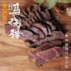 【平坝·马烧腊】80g/份全国包邮 大明遗食 屯堡特产  欢迎购买品尝！ 商品缩略图3