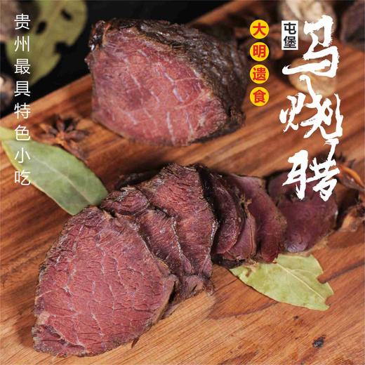 【平坝·马烧腊】80g/份全国包邮 大明遗食 屯堡特产  欢迎购买品尝！ 商品图1