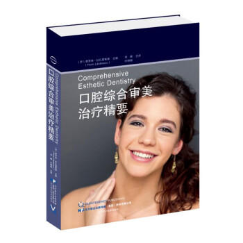 口腔综合审美治疗精要 商品图0