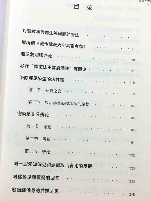 密海灯塔一 二册多识仁波切驳论文集 藏汉双通，显密圆融的佛学大师带您领略藏传佛教金刚乘真理宝殿。以真理的光芒指引迷途的航者。 商品图4