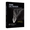 《牙髓病CBCT临床应用》 商品缩略图0