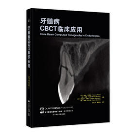 《牙髓病CBCT临床应用》