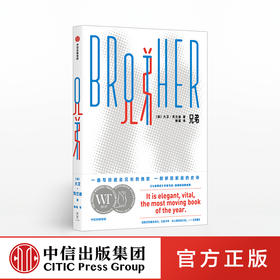 兄弟 大卫克兰迪 著 中信出版社图书 正版书籍
