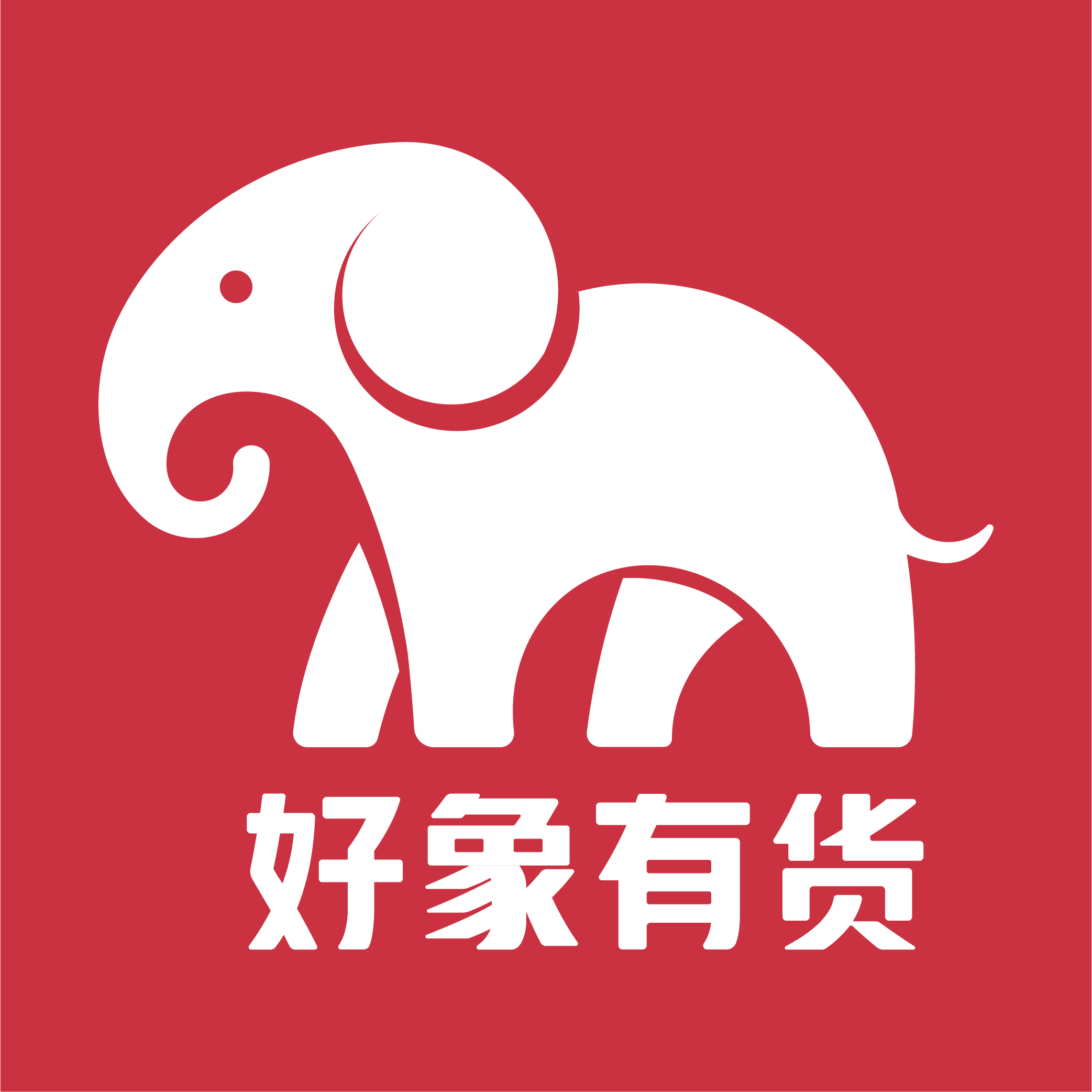 好象有货