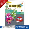 交通工具互动童话.变形救援队 商品缩略图0