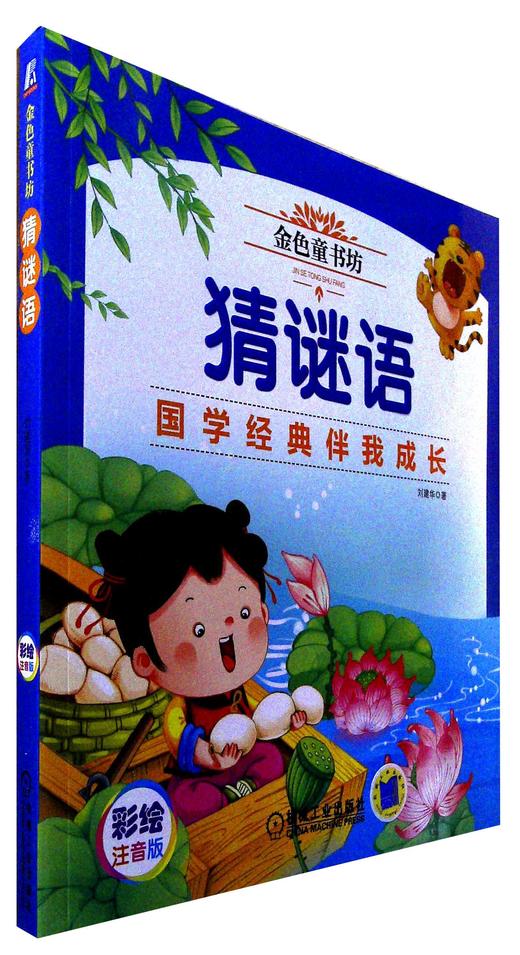 猜谜语 商品图0